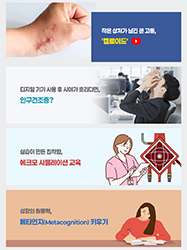 작은 상처가 남긴 큰 고통, 켈로이드