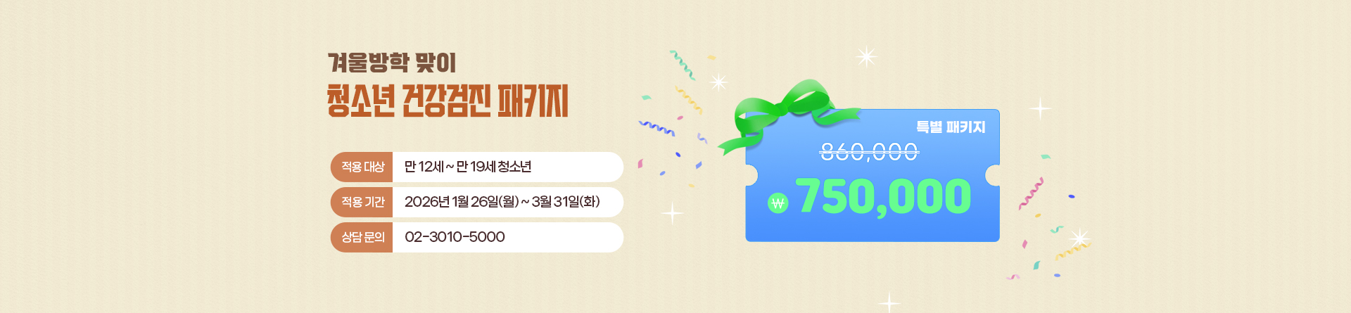 청소년 건강검진 패키지