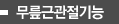 무릎근관절기능