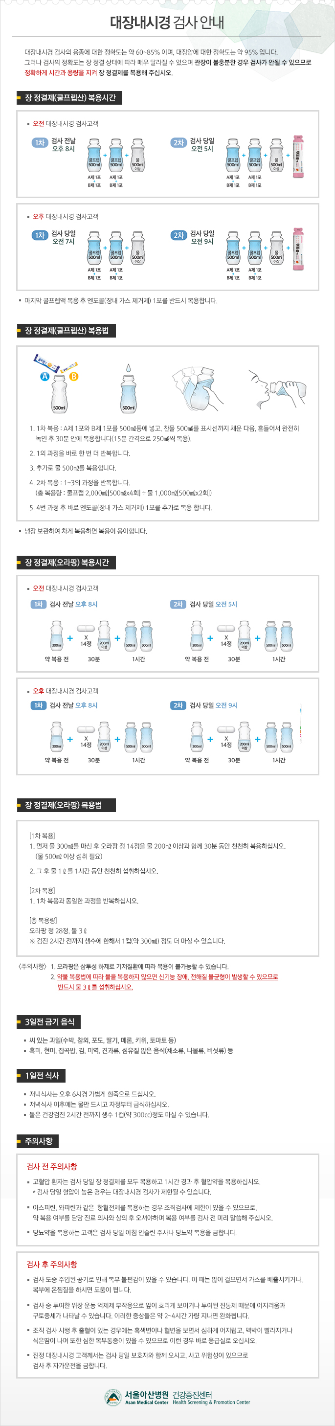 대장내시경 검사 안내